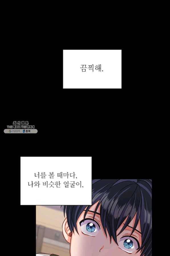 프리실라의 결혼 의뢰 84화 44