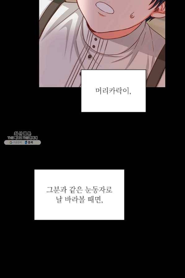 프리실라의 결혼 의뢰 84화 45