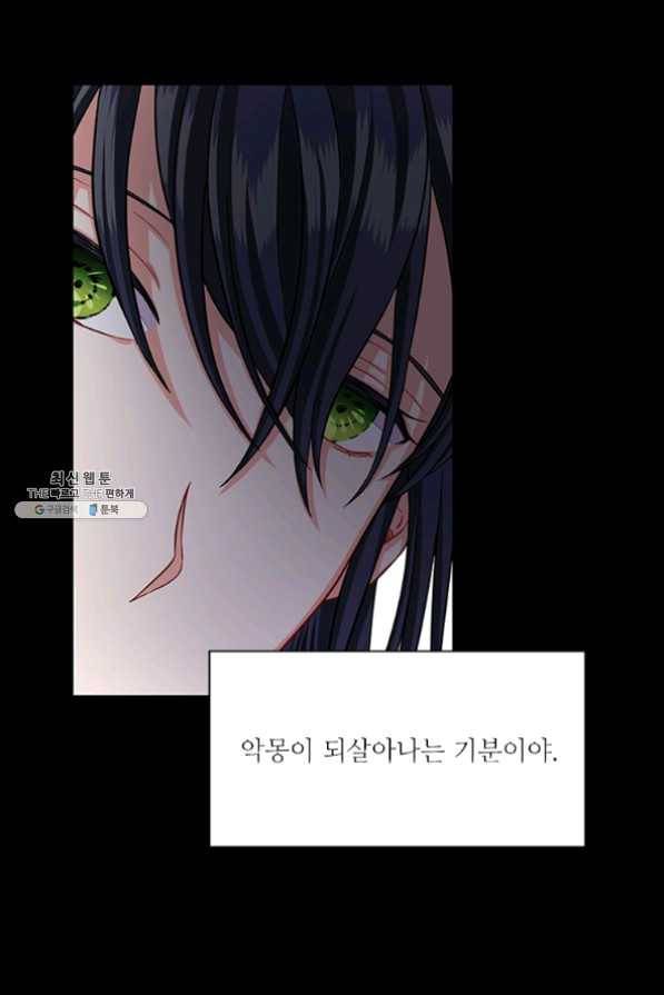 프리실라의 결혼 의뢰 84화 46