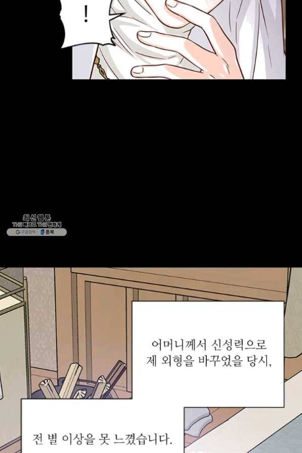 프리실라의 결혼 의뢰 84화 54