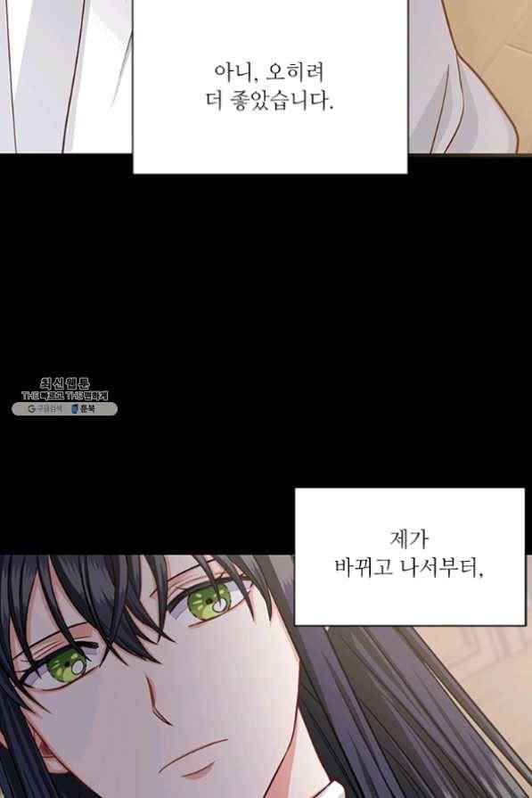 프리실라의 결혼 의뢰 84화 56