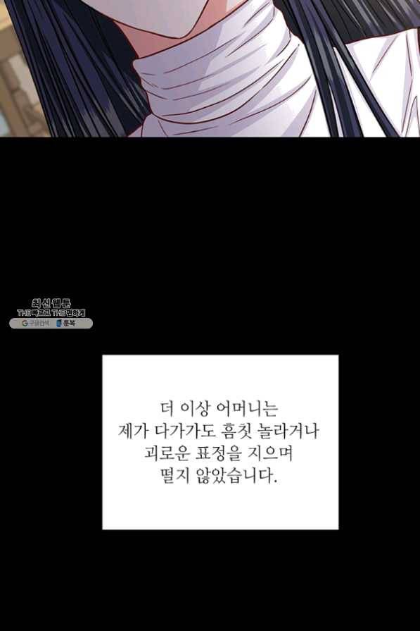 프리실라의 결혼 의뢰 84화 57