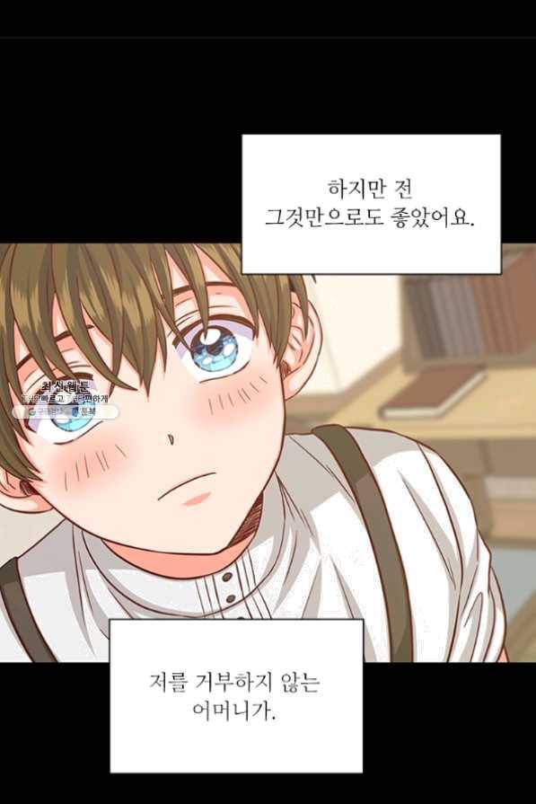 프리실라의 결혼 의뢰 84화 58