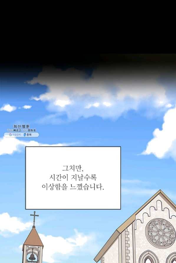 프리실라의 결혼 의뢰 84화 59
