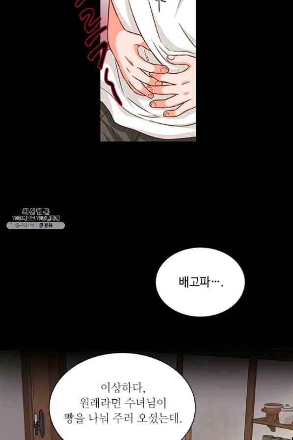 프리실라의 결혼 의뢰 84화 61
