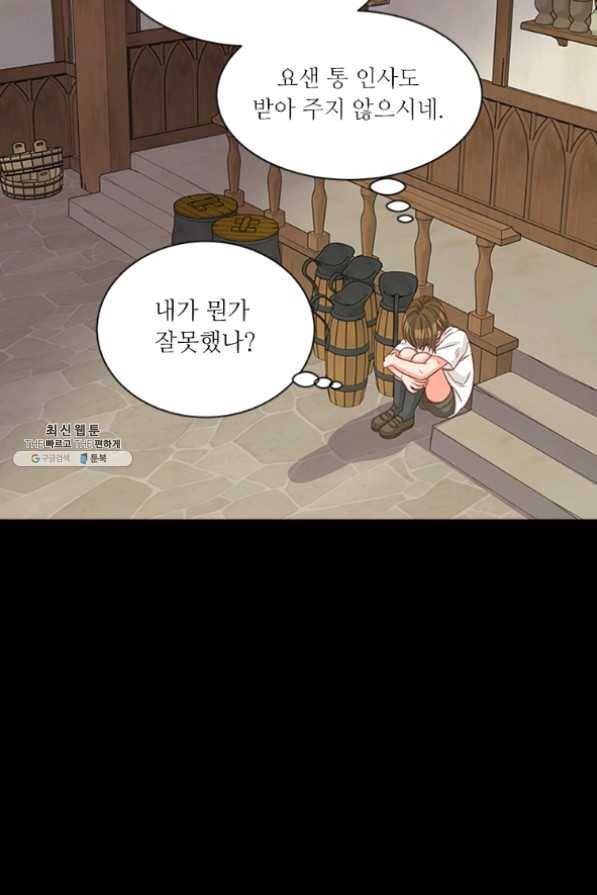 프리실라의 결혼 의뢰 84화 62