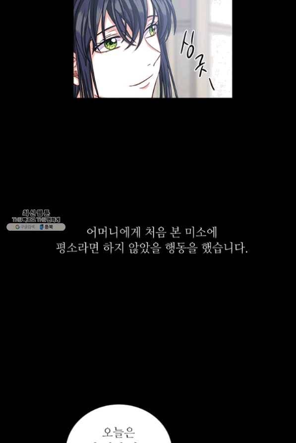 프리실라의 결혼 의뢰 84화 67