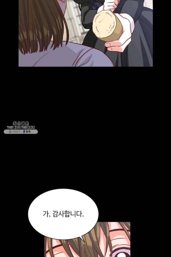 프리실라의 결혼 의뢰 84화 74