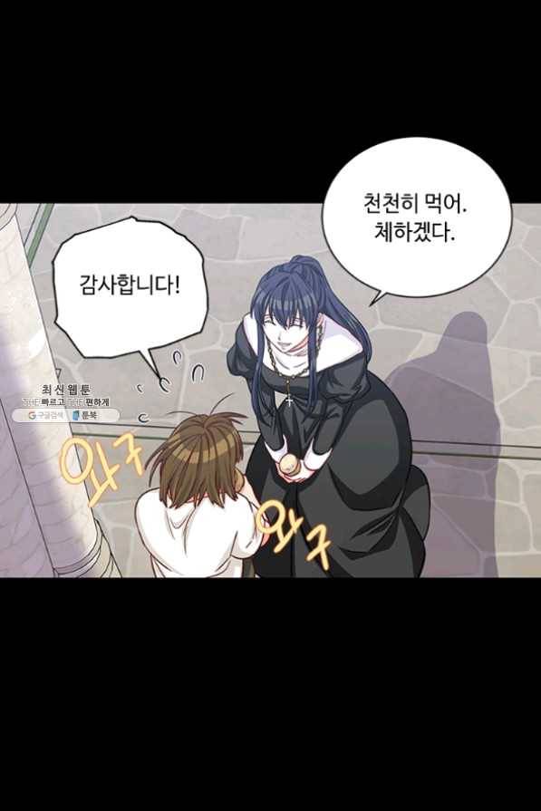 프리실라의 결혼 의뢰 84화 76