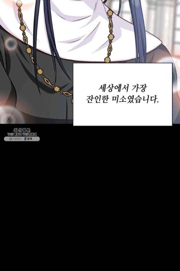 프리실라의 결혼 의뢰 84화 82