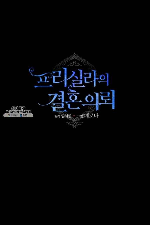 프리실라의 결혼 의뢰 84화 83