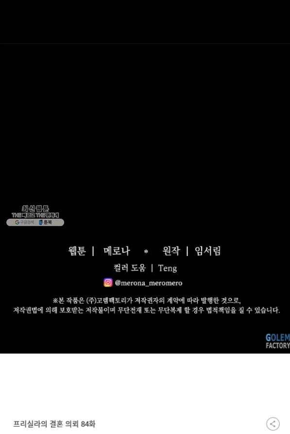 프리실라의 결혼 의뢰 84화 84