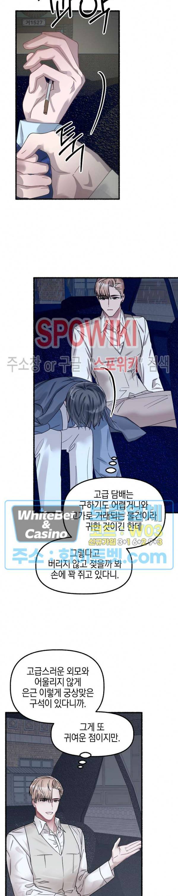 화대 (花代) 24화 5