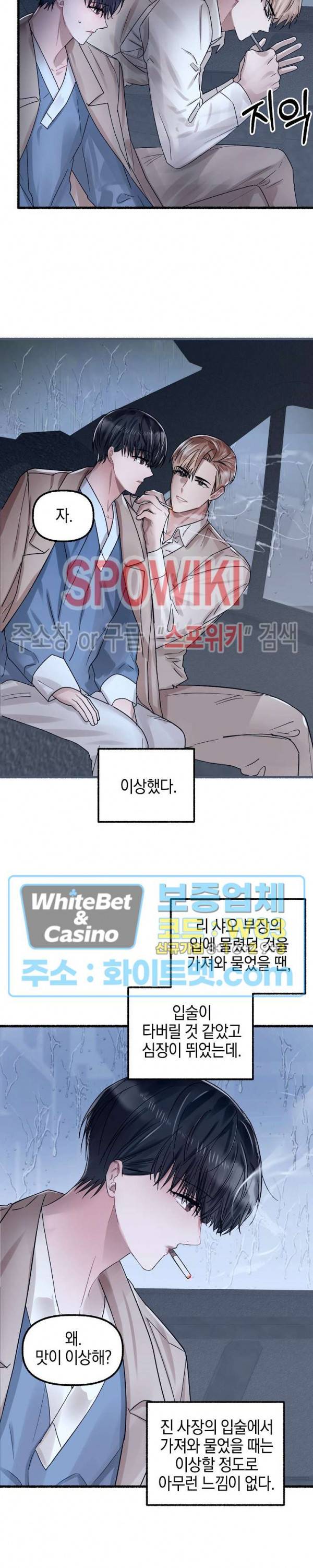 화대 (花代) 24화 9