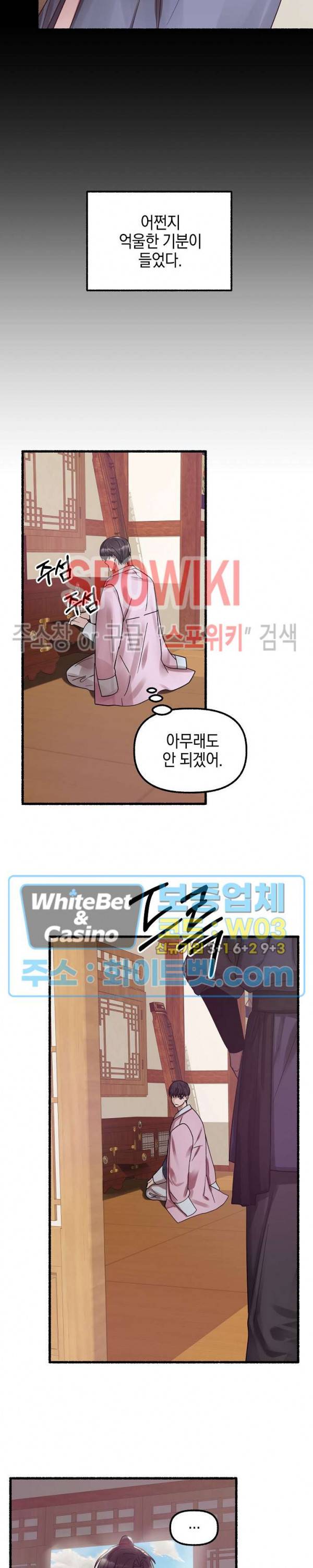 화대 (花代) 24화 19
