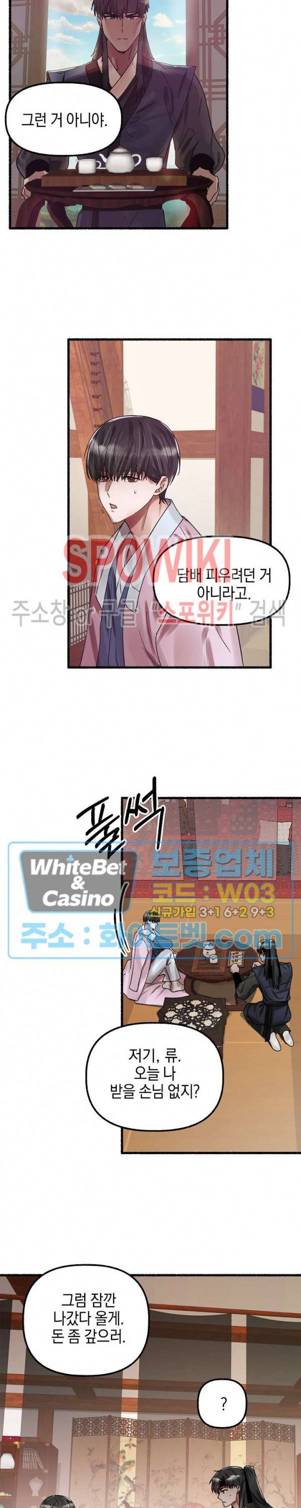 화대 (花代) 24화 20