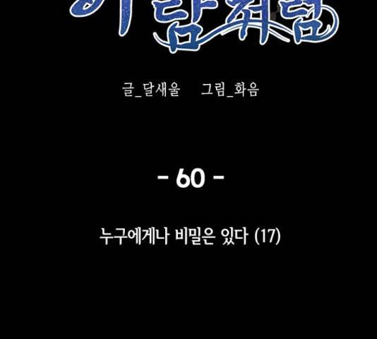 마른 가지에 바람처럼 60화 2