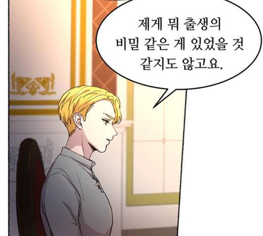 마른 가지에 바람처럼 60화 9