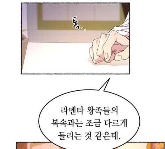 마른 가지에 바람처럼 60화 19