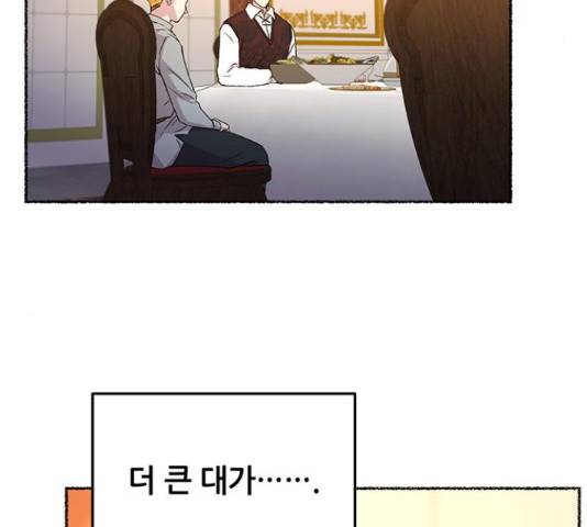 마른 가지에 바람처럼 60화 26