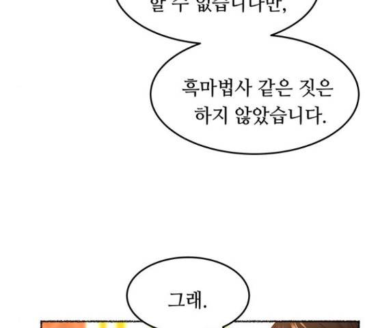마른 가지에 바람처럼 60화 31