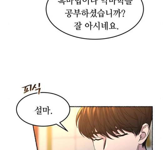 마른 가지에 바람처럼 60화 33