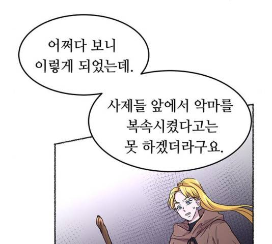 마른 가지에 바람처럼 60화 46