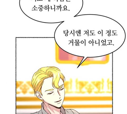 마른 가지에 바람처럼 60화 48
