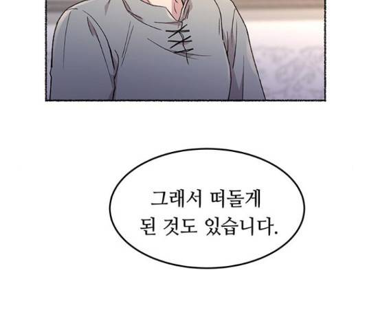 마른 가지에 바람처럼 60화 49