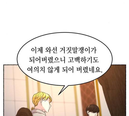 마른 가지에 바람처럼 60화 50