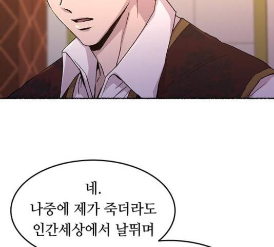 마른 가지에 바람처럼 60화 65