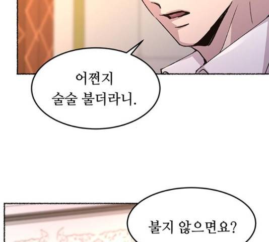 마른 가지에 바람처럼 60화 71