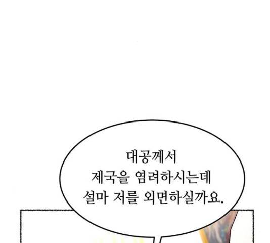 마른 가지에 바람처럼 60화 77