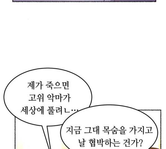 마른 가지에 바람처럼 60화 79