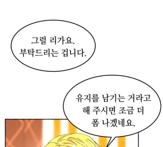 마른 가지에 바람처럼 60화 81