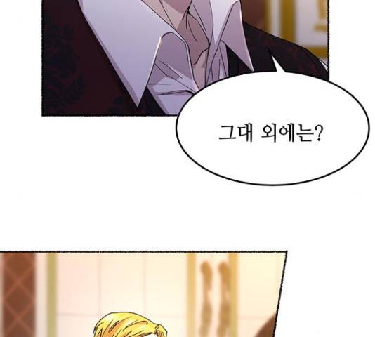 마른 가지에 바람처럼 60화 85