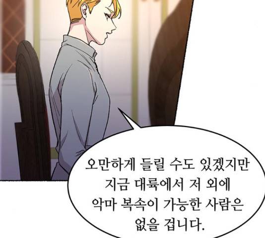 마른 가지에 바람처럼 60화 86