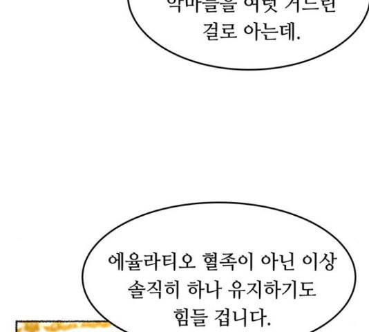 마른 가지에 바람처럼 60화 89