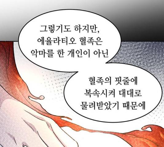 마른 가지에 바람처럼 60화 93