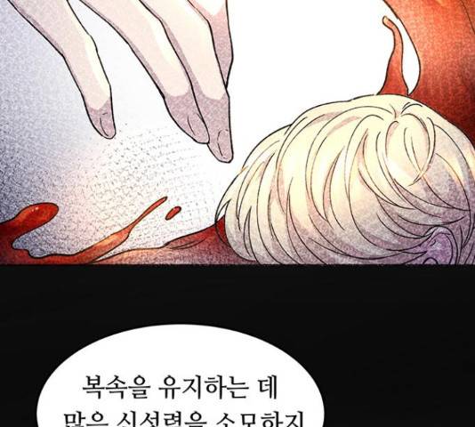 마른 가지에 바람처럼 60화 94