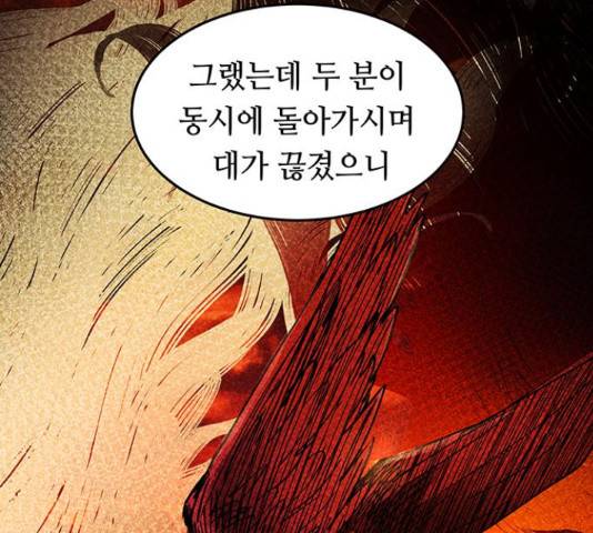 마른 가지에 바람처럼 60화 97