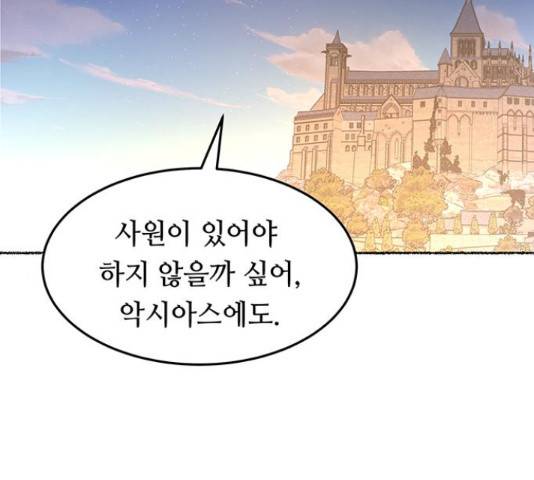마른 가지에 바람처럼 60화 107