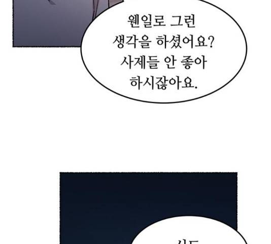 마른 가지에 바람처럼 60화 111