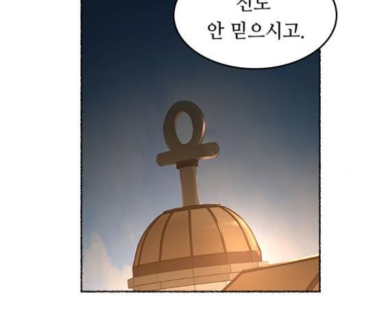 마른 가지에 바람처럼 60화 112