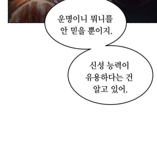 마른 가지에 바람처럼 60화 115