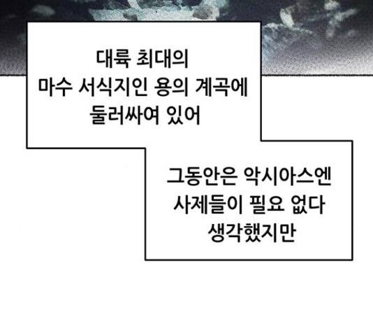 마른 가지에 바람처럼 60화 119