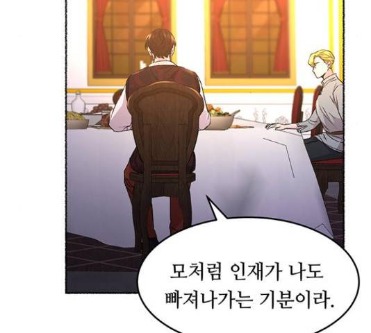 마른 가지에 바람처럼 60화 124