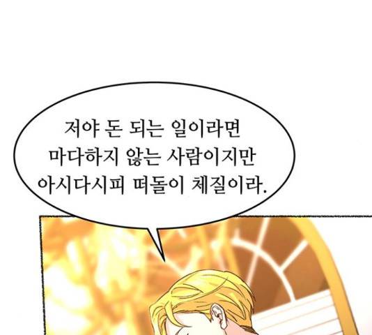 마른 가지에 바람처럼 60화 130
