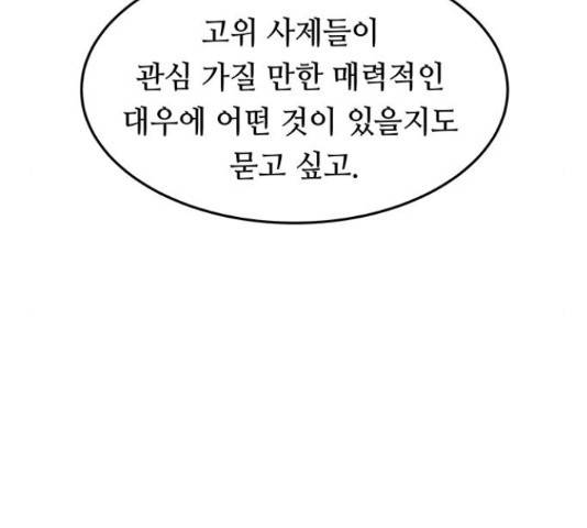 마른 가지에 바람처럼 60화 134