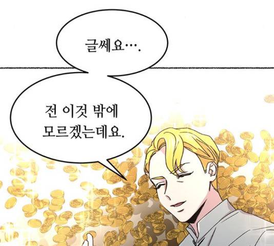 마른 가지에 바람처럼 60화 135